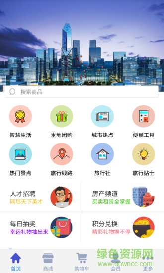 濟南網(wǎng) v2.1 安卓版 3
