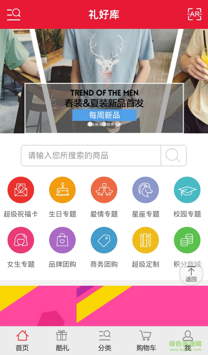 禮好庫 v1.2 安卓版 0