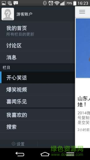 開(kāi)心不要錢(qián) v1.0.141022 安卓版 0
