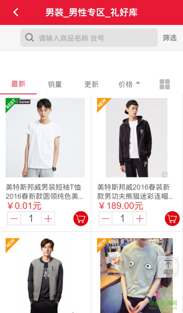 禮好庫 v1.2 安卓版 1