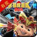 豬豬俠之幸福救援隊(duì)