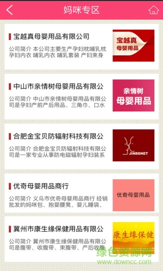 孕婴童产业手机版 v1.0 安卓版2