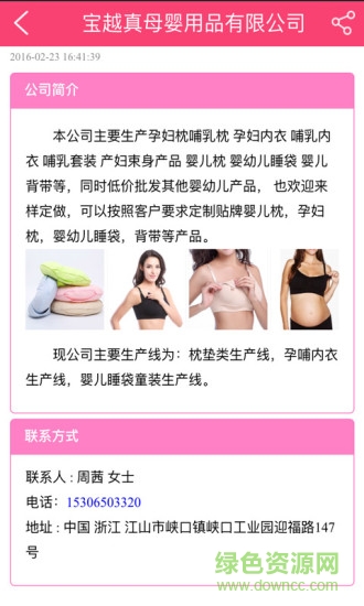 孕婴童产业手机版 v1.0 安卓版3