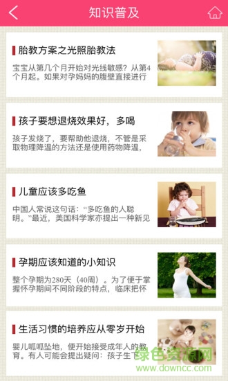 孕婴童产业手机版 v1.0 安卓版4