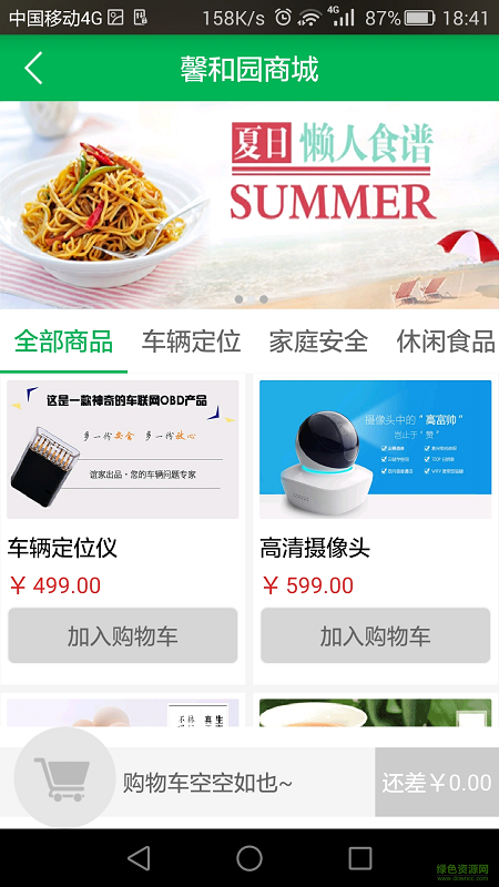 馨和園 v1.0.1 安卓版 3