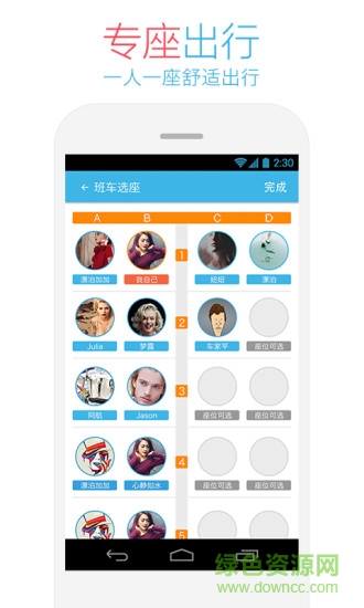 哈羅班車手機版(哈羅同行) v4.4.2 安卓版 2