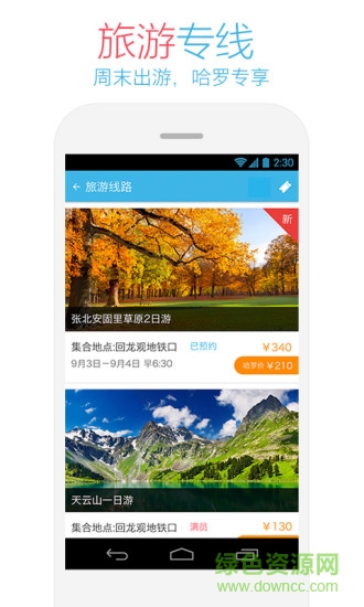 哈羅班車手機版(哈羅同行) v4.4.2 安卓版 3