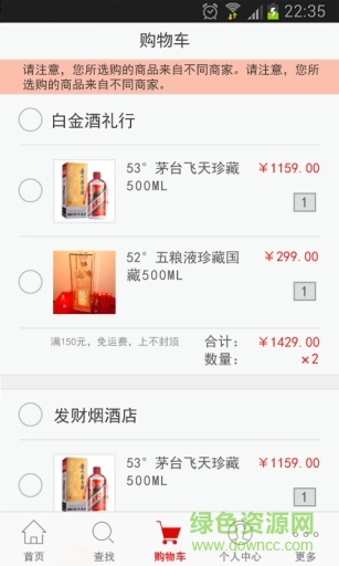 搜搜酒手機版 v2.2 安卓版 1
