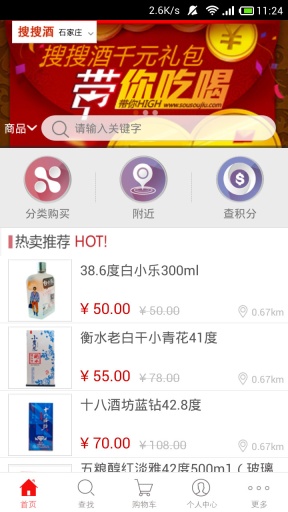 搜搜酒手機版 v2.2 安卓版 2