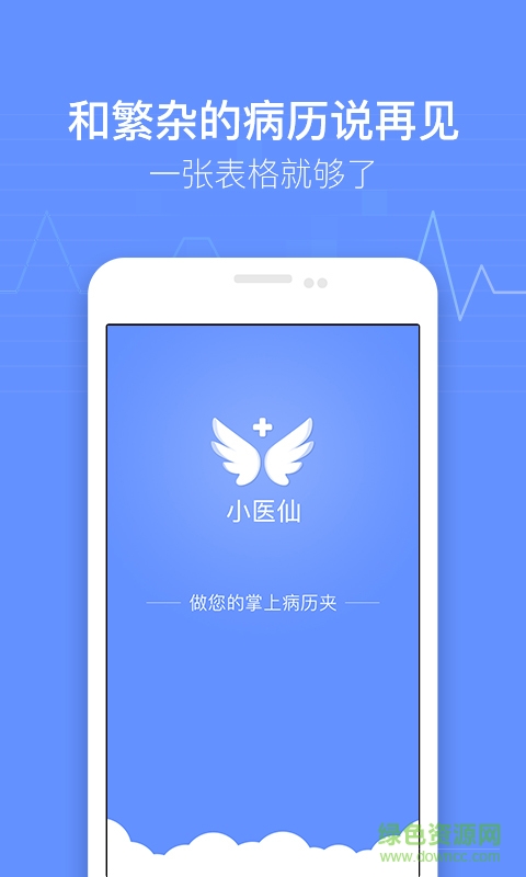 小醫(yī)仙手機(jī)客戶(hù)端 v1.0 安卓版 0