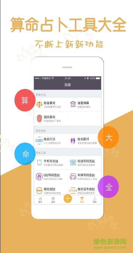 命理师 v1.0.2 安卓版4