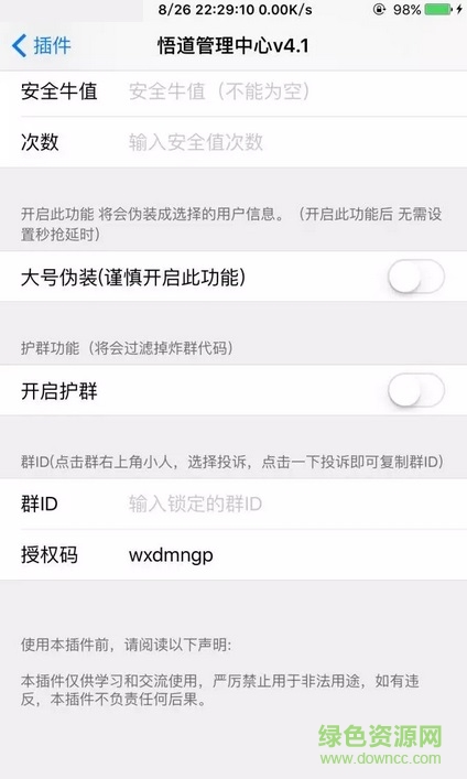 悟道助手4.1修改版 v4.1.1 安卓版_附視頻教程 0