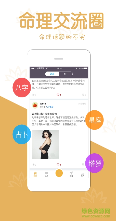 命理师 v1.0.2 安卓版1