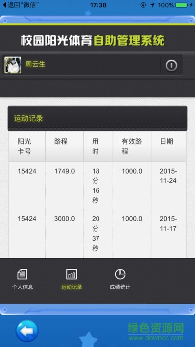 陽光體育服務平臺手機版 v2.19 安卓版 3