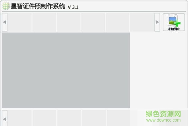 星智證件照制作系統(tǒng) V3.1.2 官方中文版 0