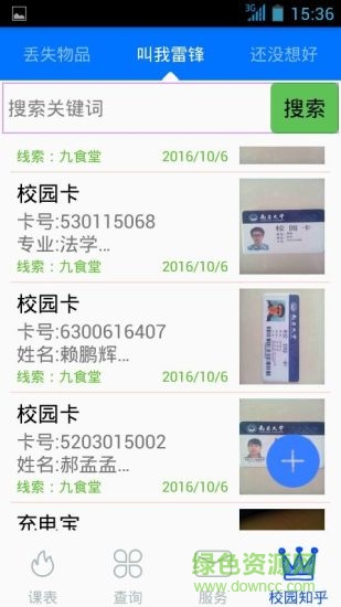 南大助手 v1.1 安卓版 0