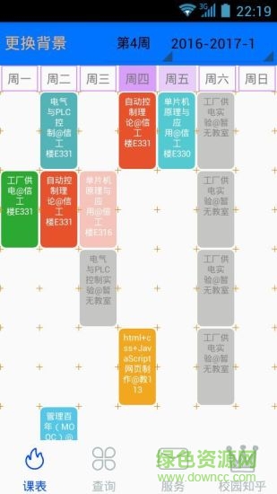 南大助手 v1.1 安卓版 2