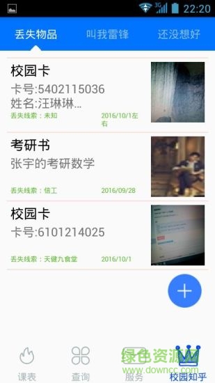 南大助手app下載