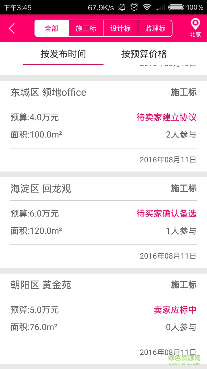 秀巢选装修 v3.2.1 安卓版2