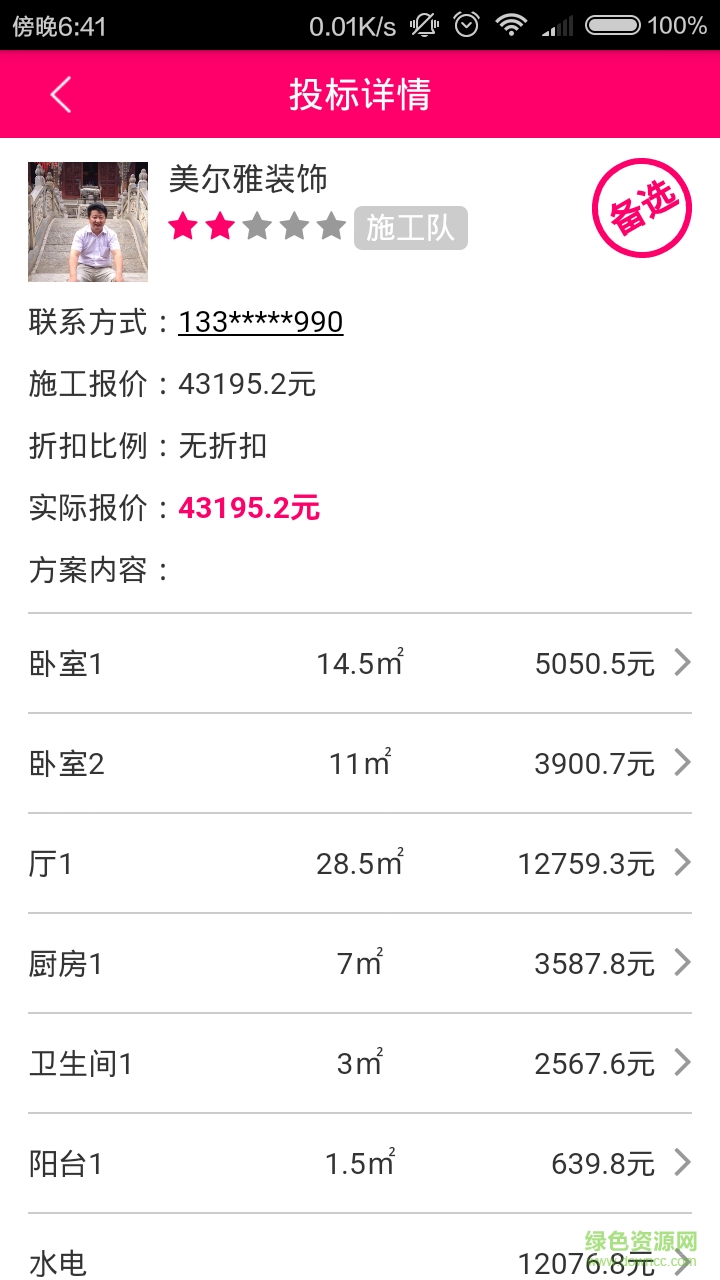 秀巢选装修 v3.2.1 安卓版3
