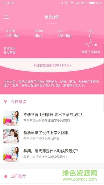 幸孕伴侶手機版 v1.0.1 安卓版 3