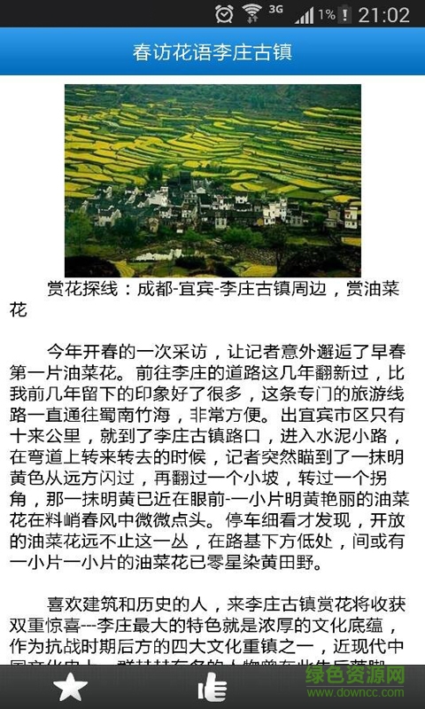 熊貓導(dǎo)游 v5.0.3 安卓版 2