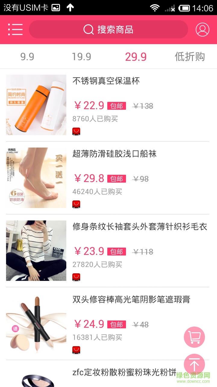 9塊9嫵媚街客戶端 v1.5 安卓版 2