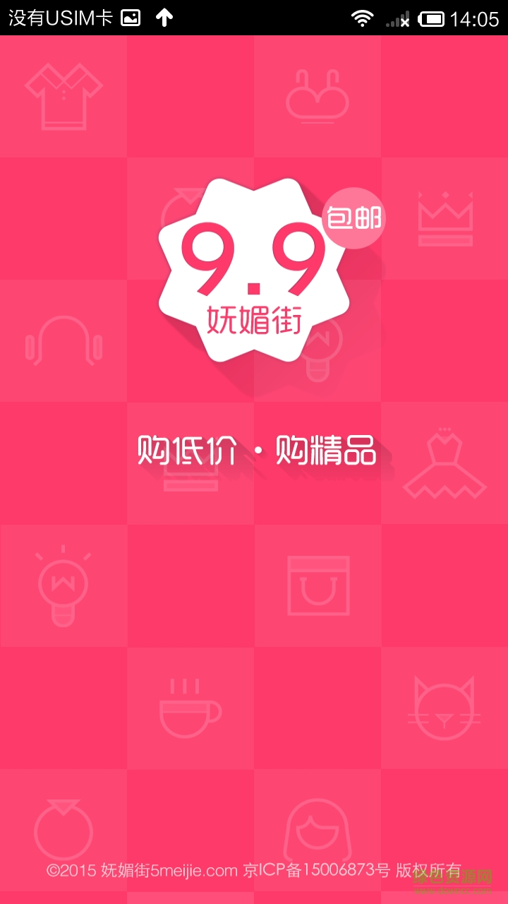 9塊9嫵媚街客戶端 v1.5 安卓版 3