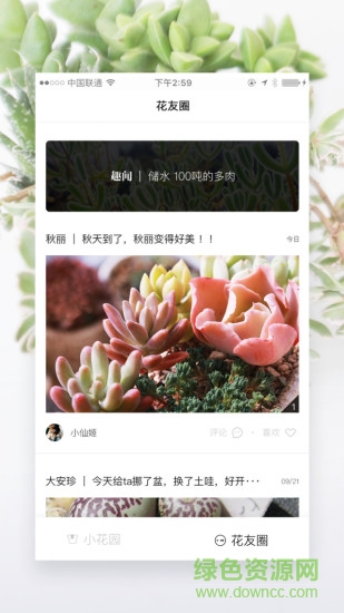 奇妙植物手機(jī)客戶端 v1.0 安卓版 0