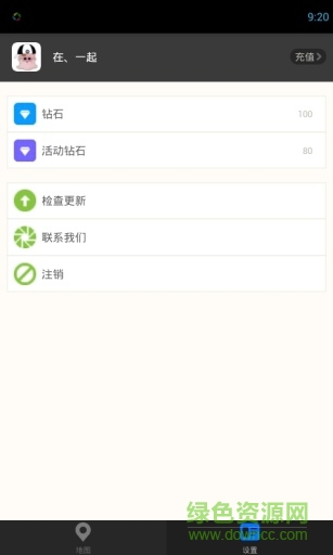 陌陌定位 v1.1 安卓版 3