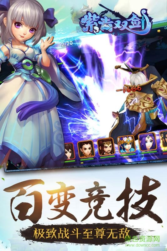 紫星雙劍手游果盤版 v3.4 安卓版 1