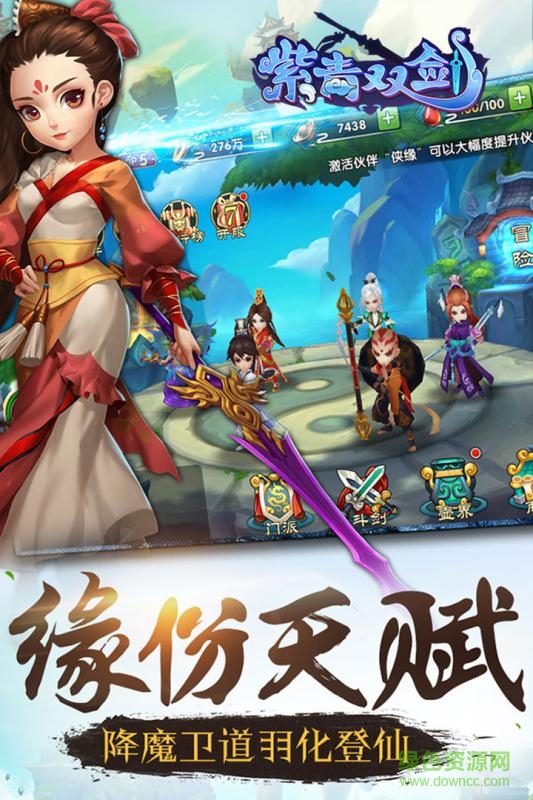 紫青雙劍折扣版本 v1.0.0 安卓版 3