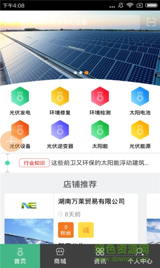 湖南環(huán)保節(jié)能 v1.0 安卓版 1