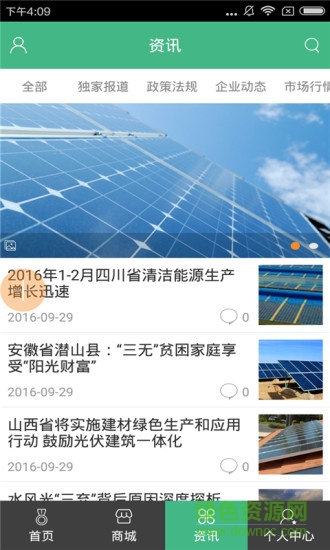 湖南環(huán)保節(jié)能 v1.0 安卓版 3