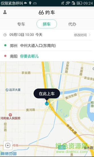 66約車手機客戶端 v2.0 安卓版 3