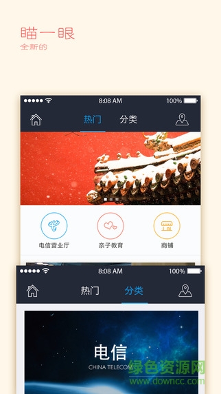 翼眼手機(jī)客戶端iphone版 v2.3.2 官方ios手機(jī)版 2