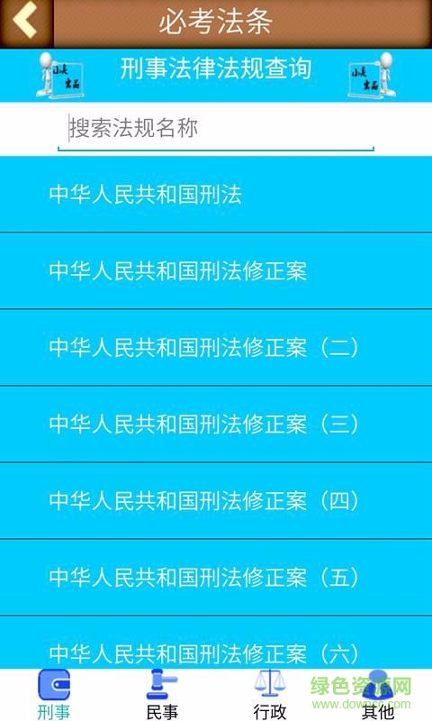 2019司法考試題庫手機(jī)版 v8.3 安卓版 1