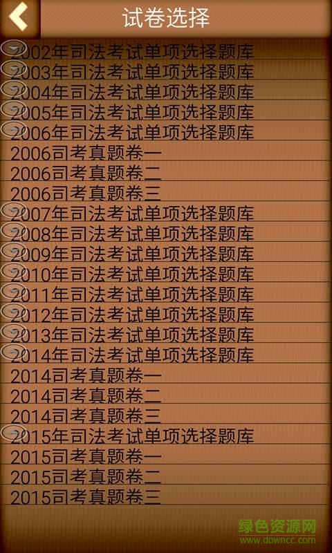 司法考試題庫 司法考試題庫app下載