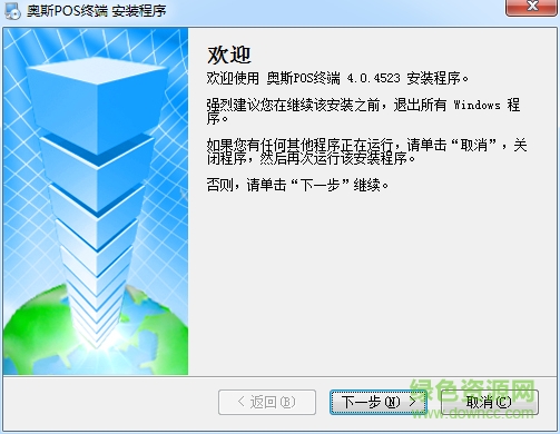 奧斯POS終端 v5.4.1517 官方最新版 0