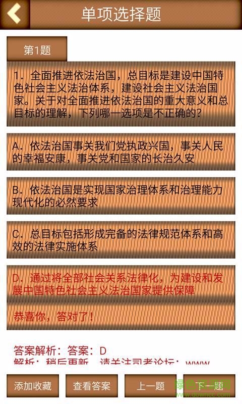 2019司法考試題庫手機(jī)版 v8.3 安卓版 0