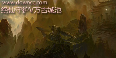 絕仙守護v萬古城池?zé)ocd-魔獸絕仙守護v萬古城池地圖