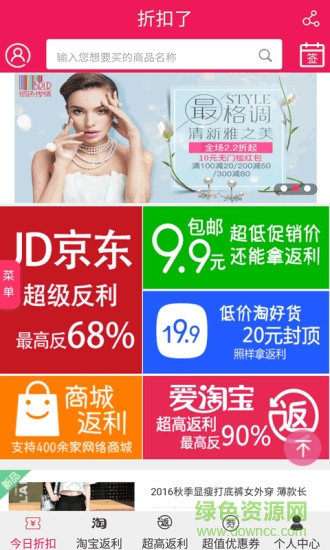 折扣了導(dǎo)購(gòu)客戶(hù)端 v1.11 安卓版 4