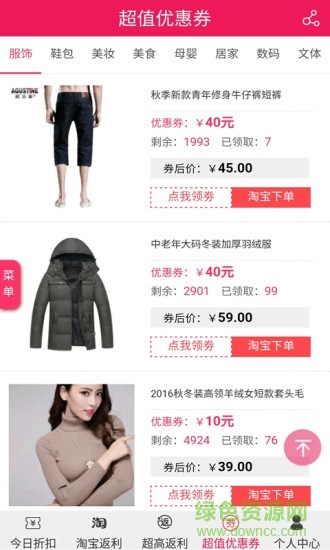 折扣了導(dǎo)購(gòu)客戶(hù)端 v1.11 安卓版 1