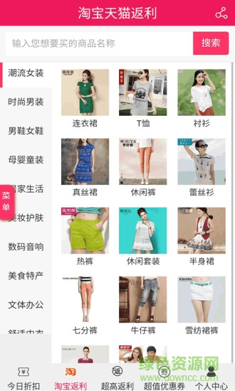 折扣了導(dǎo)購(gòu)客戶(hù)端 v1.11 安卓版 3