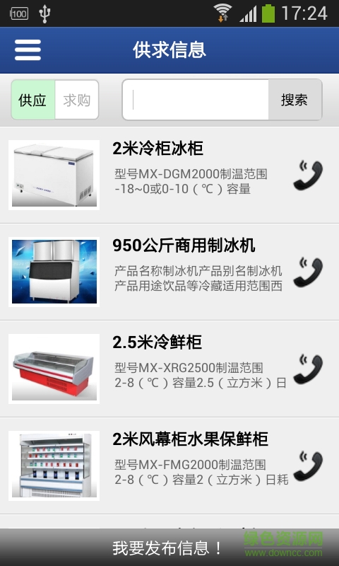 掌上制冷網(wǎng) v1.0 安卓版 3