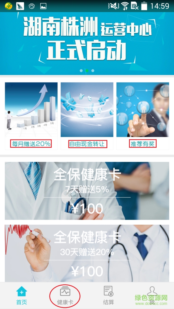 深體健康app 深體健康app下載
