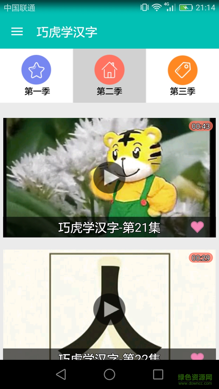 巧虎學(xué)漢字客戶端 v2.4 安卓版 2