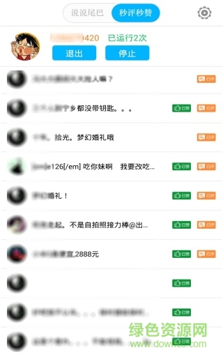 空間尾巴 v1.0 安卓版 2