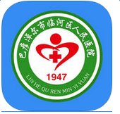 臨河人民醫(yī)院