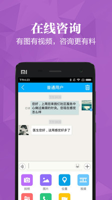 社區(qū)醫(yī)生 v1.2 安卓版 1